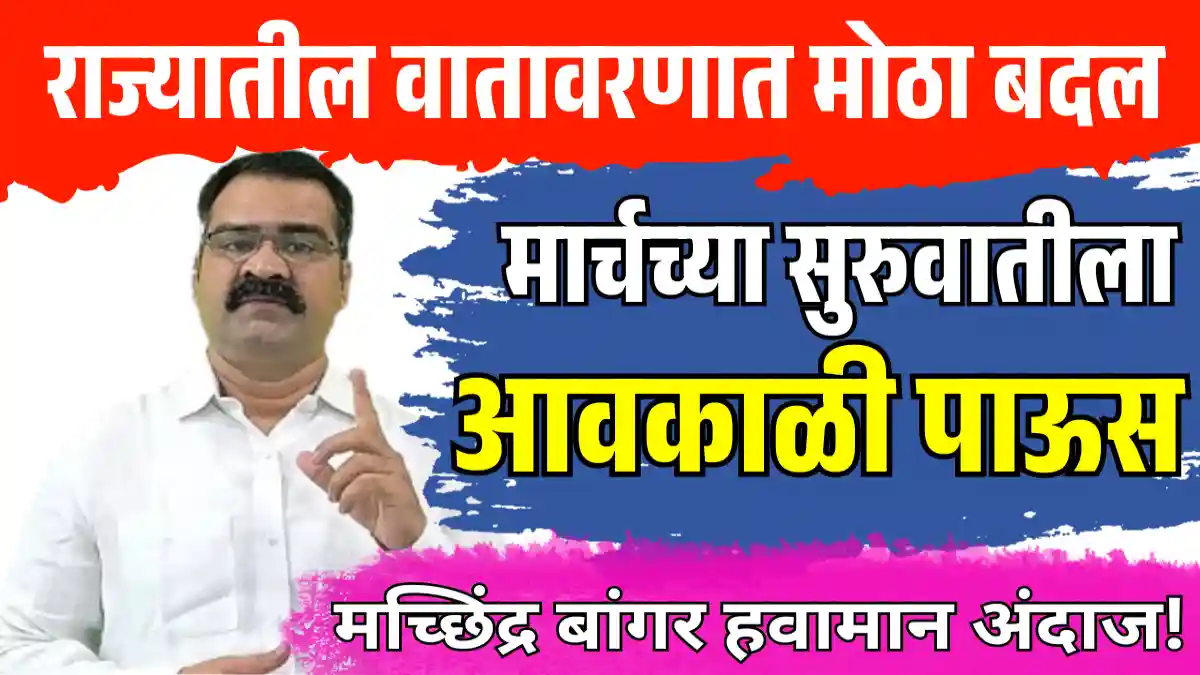 Maharashtra Weather Update 2026