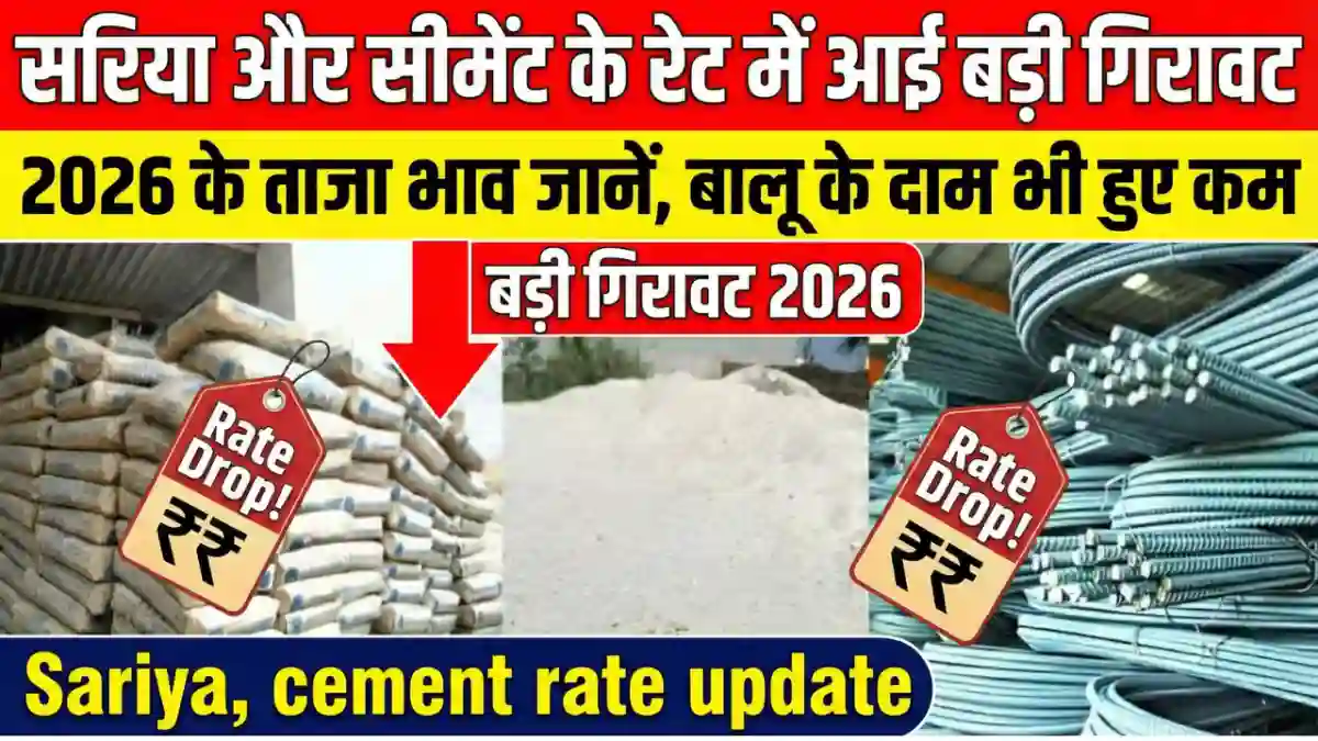 cement rate update