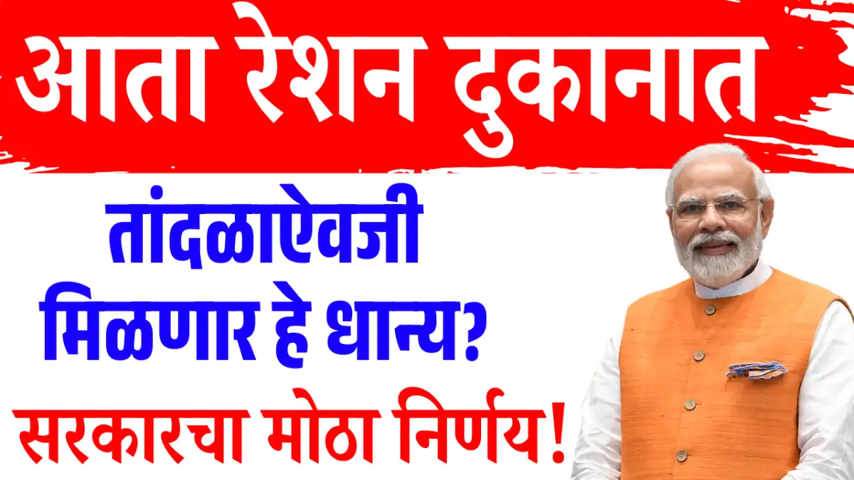 Ration Card New Update