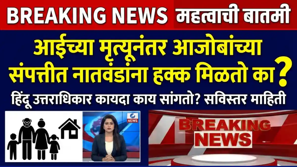 Hindu Succession Act, 1956