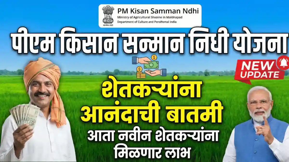 pm kisan new ragistation