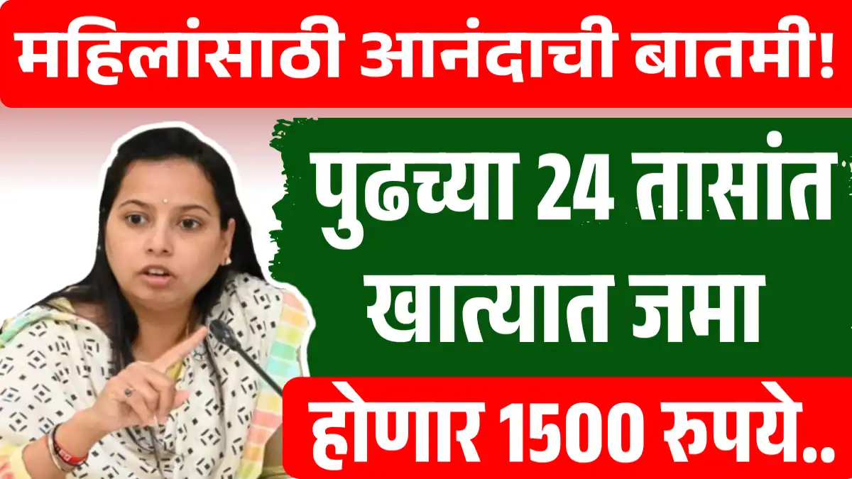 Ladki Bahin Yojana 19th Installment