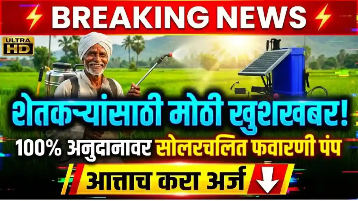 Solar Pump Subsidy Scheme