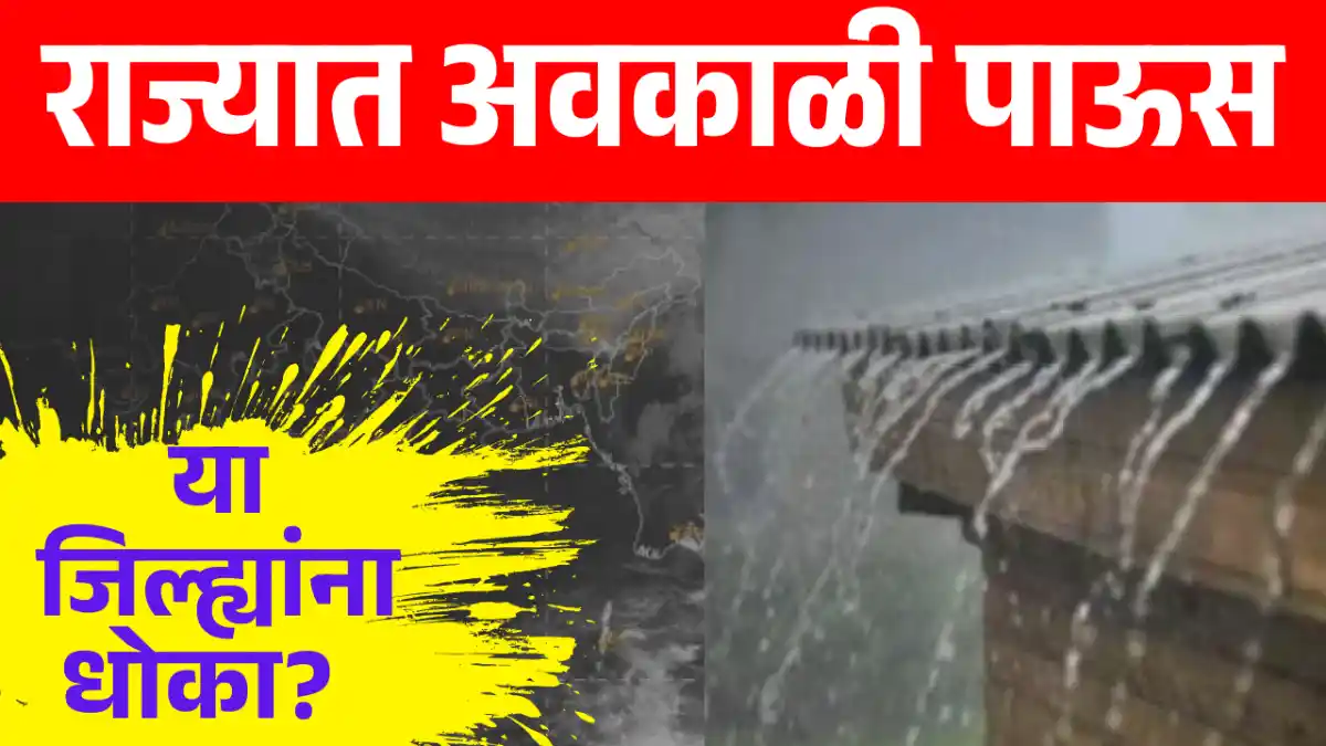 Maharashtra Weather Alert