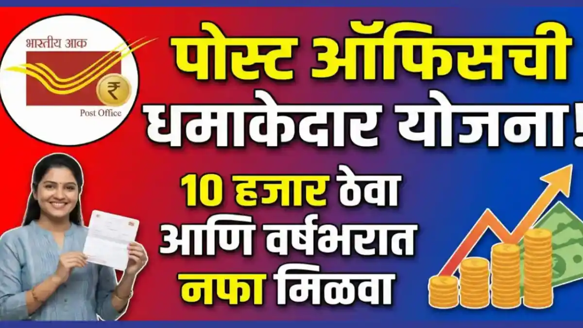 Post Office Fixed Deposit 