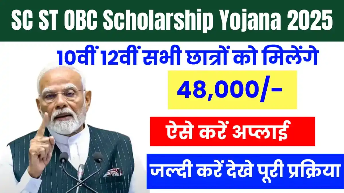 SC ST OBC Scholarship 2026