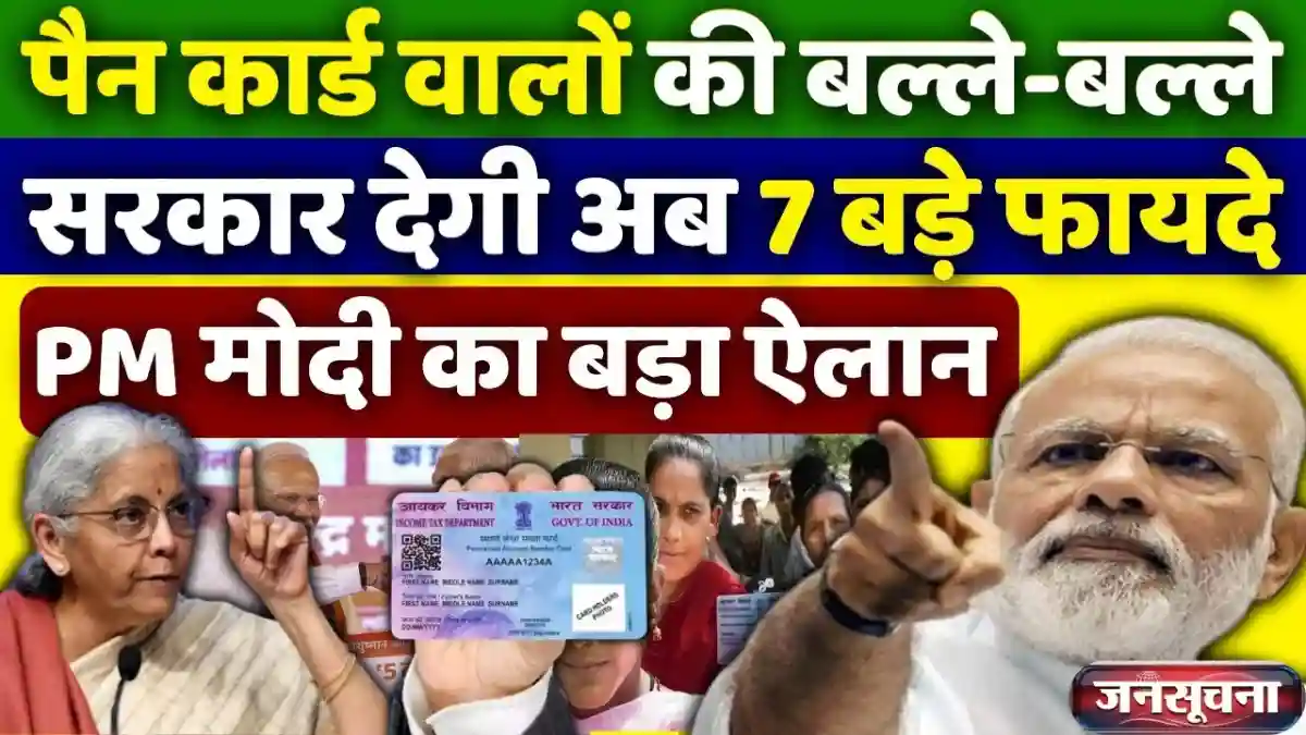 Pan Card Rule 2026