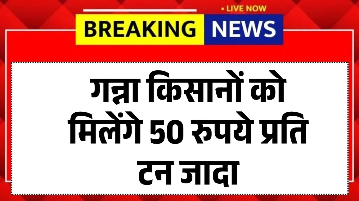 Sugarcane FRP Extra Payment