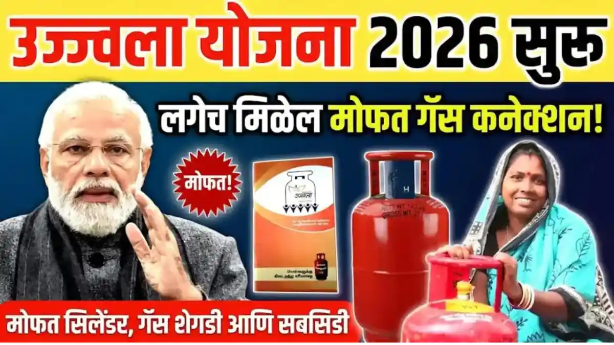  Ujjwala yojana Free Gas 