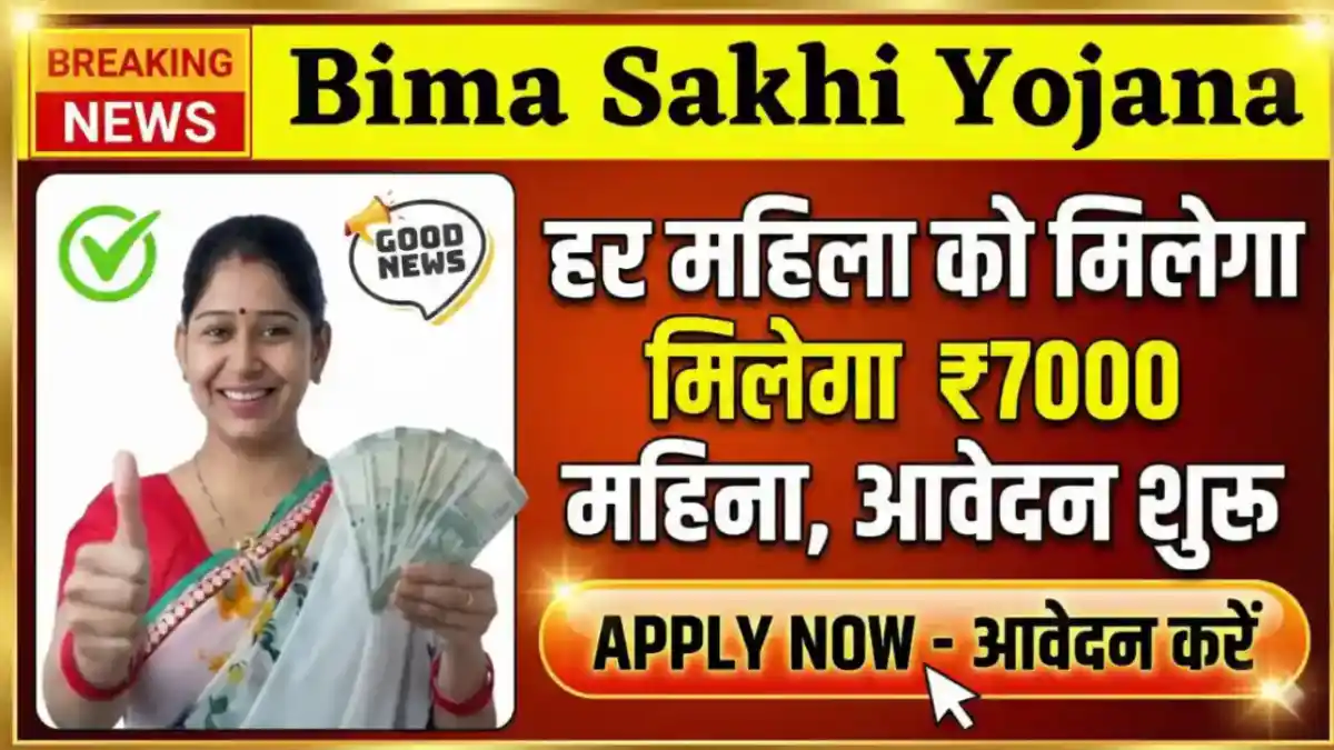 Bima Sakhi Yojana 2026