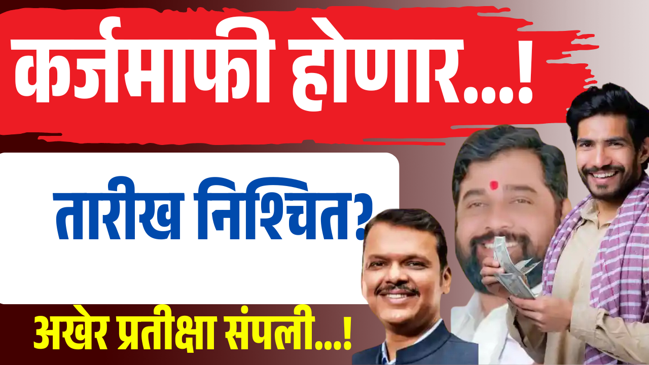 maharastra arthsaklap update